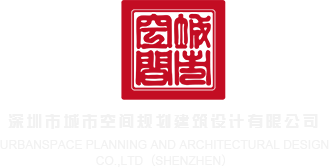 美女被鸡巴操深圳市城市空间规划建筑设计有限公司